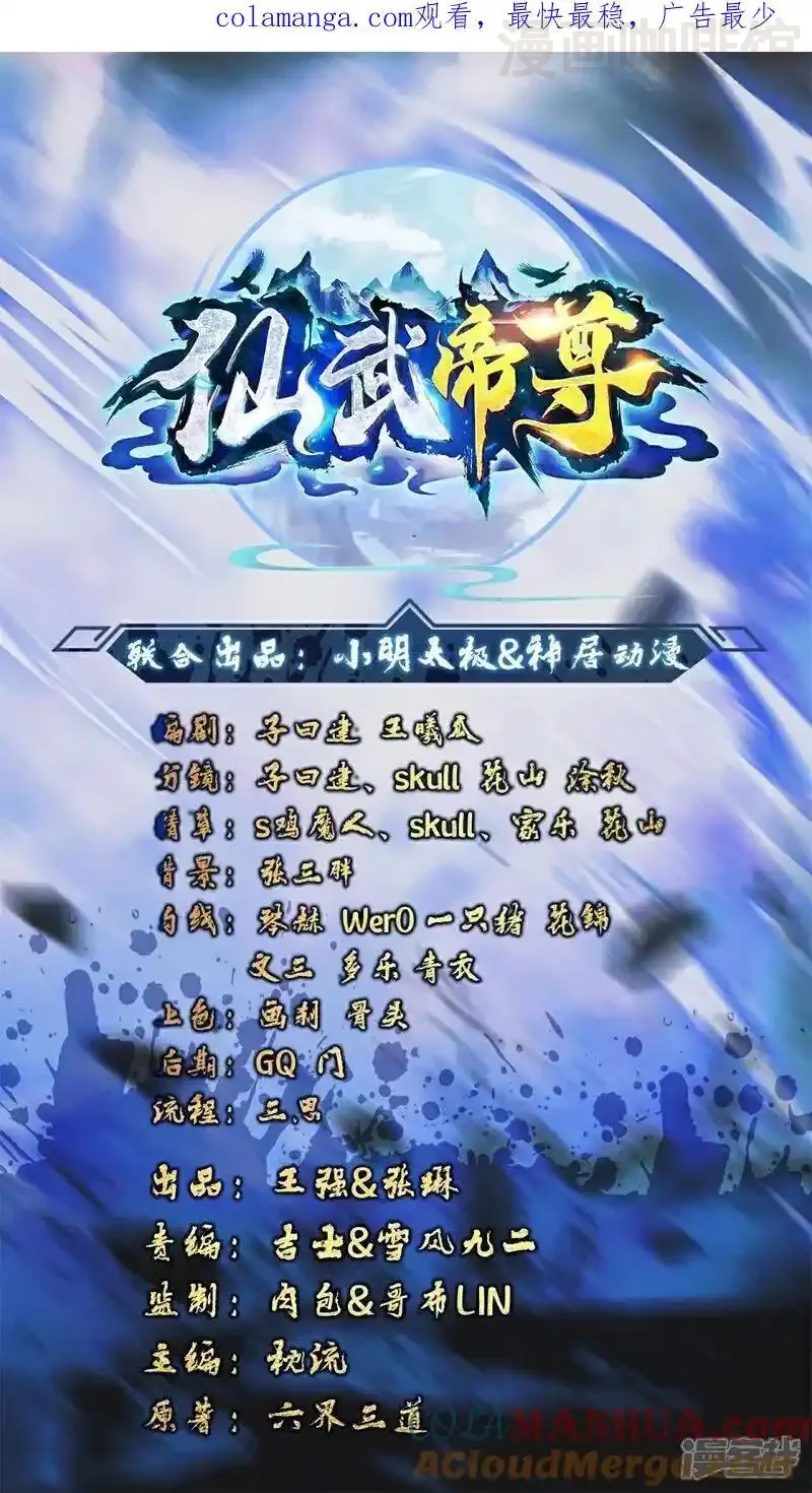 仙武帝尊 第536话 再遇沧溟 下拉式漫画 - 漫画咖啡馆 免费阅读 - Page 1