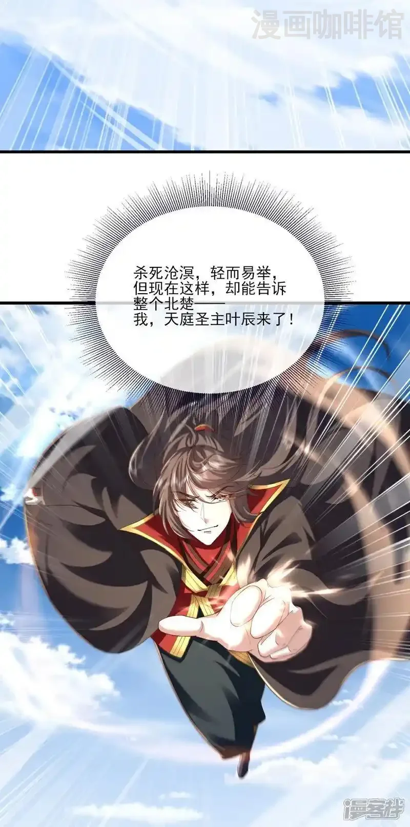 仙武帝尊 第536话 再遇沧溟 下拉式漫画 - 漫画咖啡馆 免费阅读 - Page 59