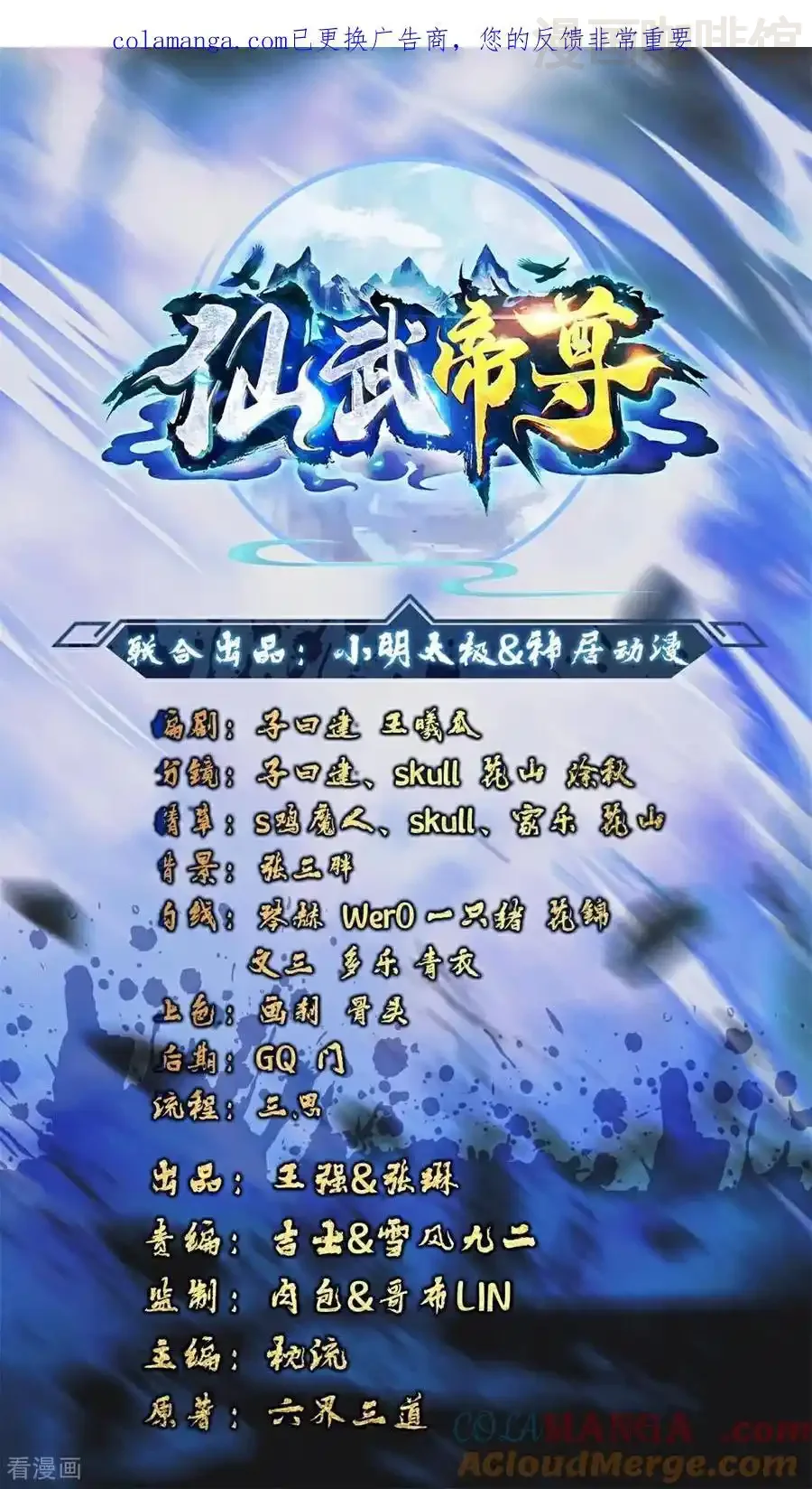 仙武帝尊 第806话 别再念叨了 下拉式漫画 - 漫画咖啡馆 免费阅读 - Page 1