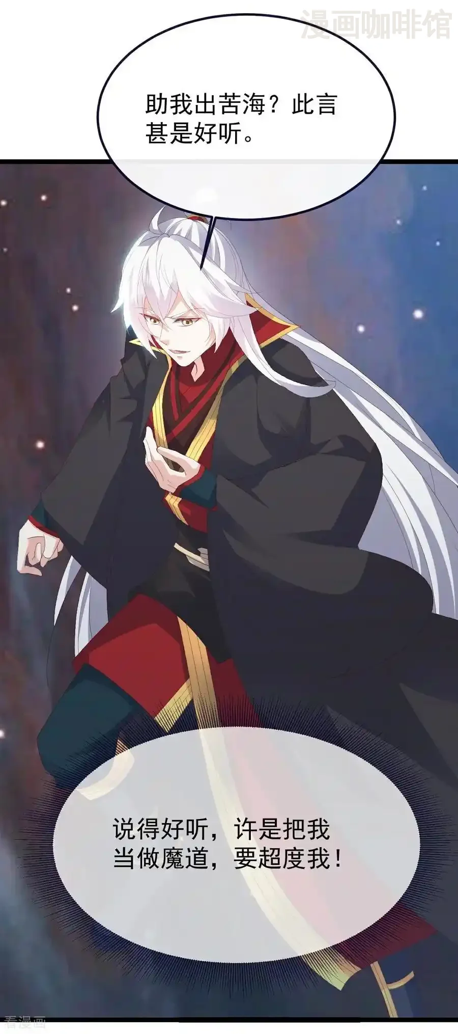 仙武帝尊 第806话 别再念叨了 下拉式漫画 - 漫画咖啡馆 免费阅读 - Page 5