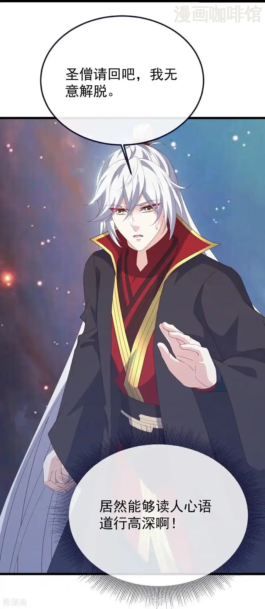 仙武帝尊 第806话 别再念叨了 下拉式漫画 - 漫画咖啡馆 免费阅读 - Page 9