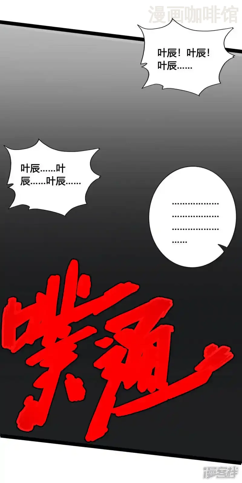 仙武帝尊 第98话 暗算！ 下拉式漫画 - 漫画咖啡馆 免费阅读 - Page 5