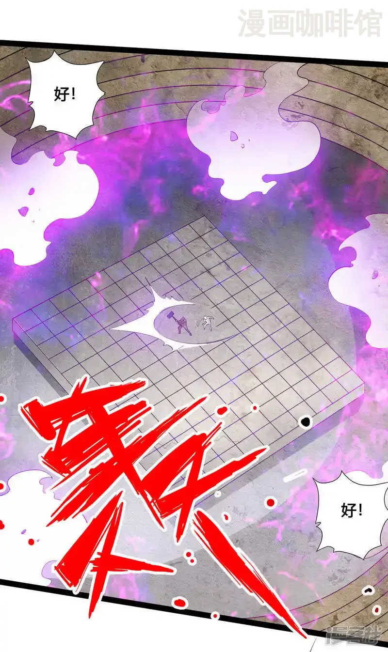 仙武帝尊 第98话 暗算！ 下拉式漫画 - 漫画咖啡馆 免费阅读 - Page 17