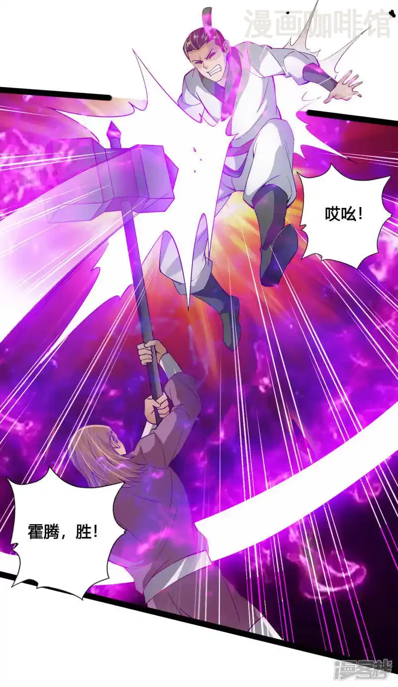 仙武帝尊 第98话 暗算！ 下拉式漫画 - 漫画咖啡馆 免费阅读 - Page 18