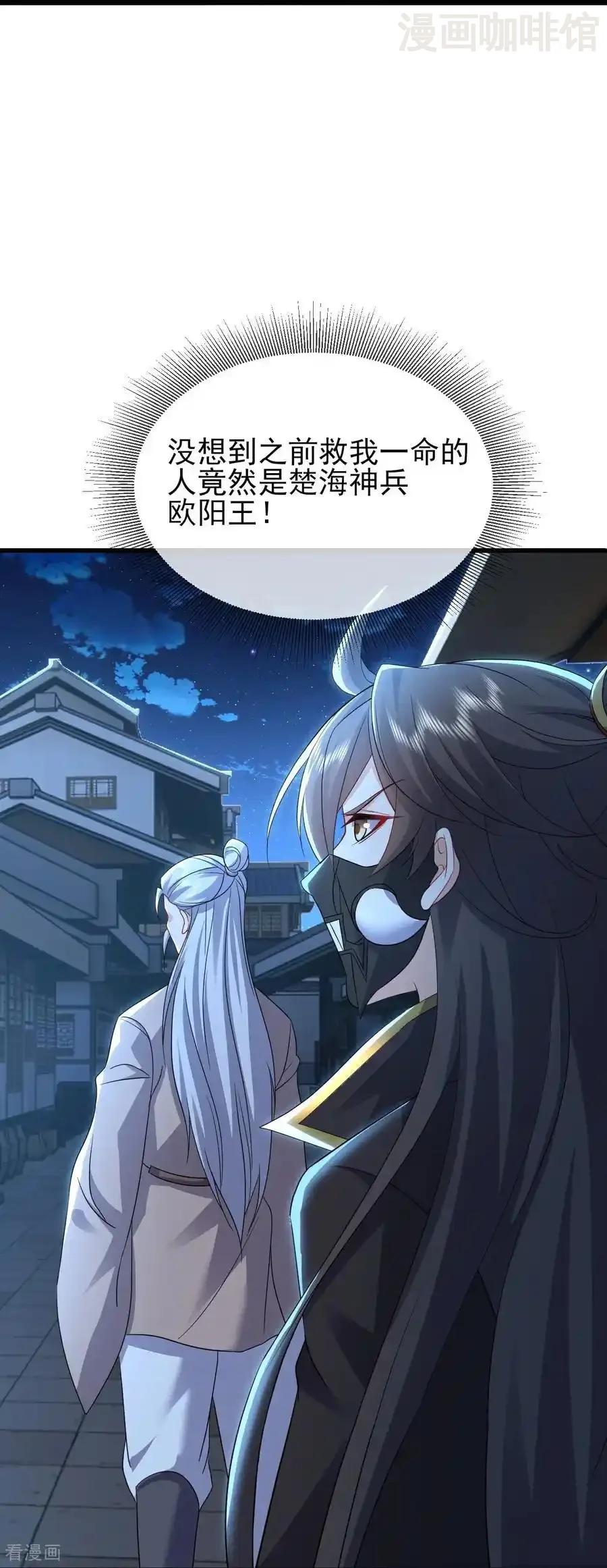 仙武帝尊 第560话 楚海神兵 下拉式漫画 - 漫画咖啡馆 免费阅读 - Page 27