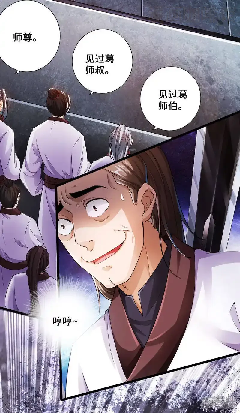 仙武帝尊 第14话 葛洪的邀约 下拉式漫画 - 漫画咖啡馆 免费阅读 - Page 11