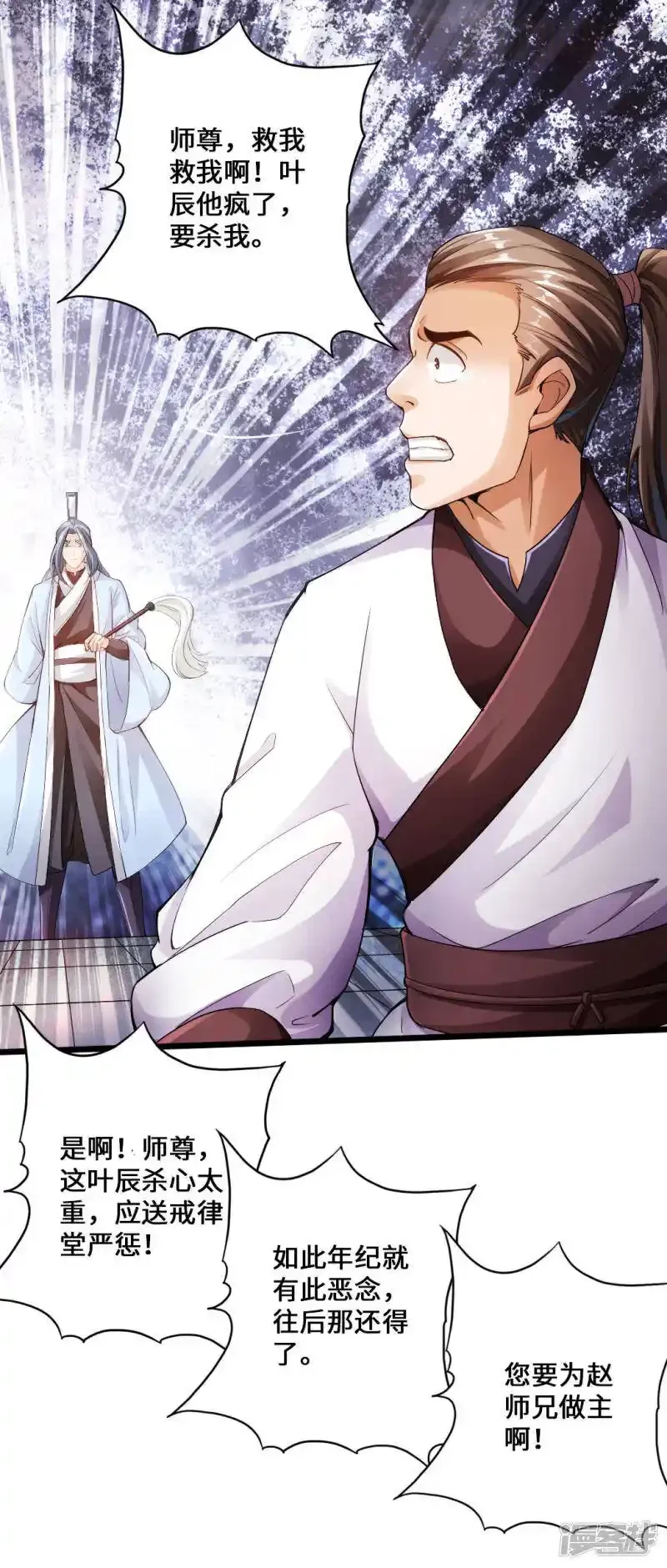 仙武帝尊 第14话 葛洪的邀约 下拉式漫画 - 漫画咖啡馆 免费阅读 - Page 12