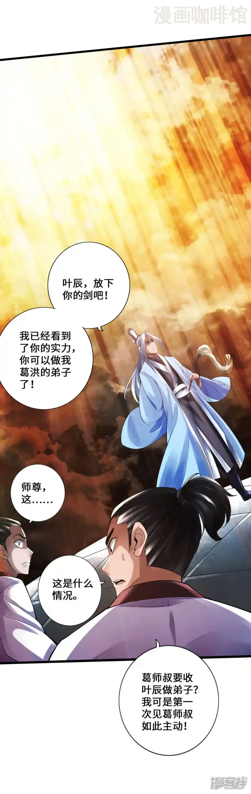 仙武帝尊 第14话 葛洪的邀约 下拉式漫画 - 漫画咖啡馆 免费阅读 - Page 13