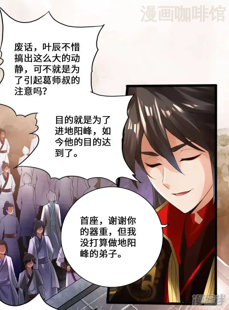 仙武帝尊 第14话 葛洪的邀约 下拉式漫画 - 漫画咖啡馆 免费阅读 - Page 14