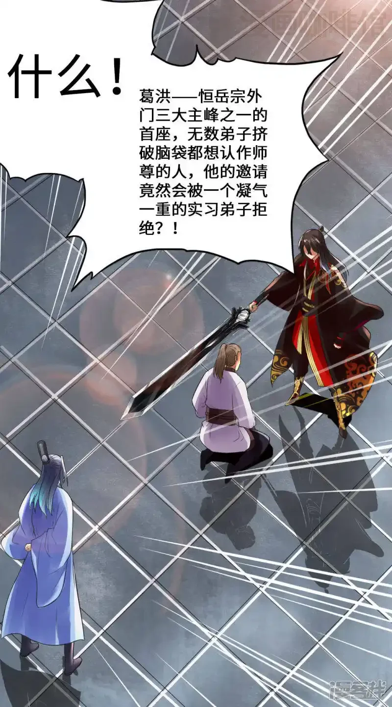 仙武帝尊 第14话 葛洪的邀约 下拉式漫画 - 漫画咖啡馆 免费阅读 - Page 15