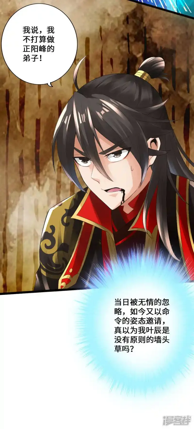 仙武帝尊 第14话 葛洪的邀约 下拉式漫画 - 漫画咖啡馆 免费阅读 - Page 18