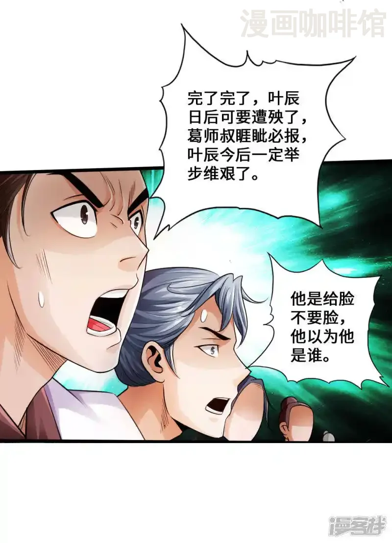 仙武帝尊 第14话 葛洪的邀约 下拉式漫画 - 漫画咖啡馆 免费阅读 - Page 20