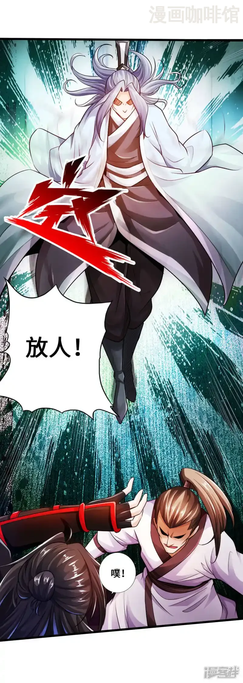 仙武帝尊 第14话 葛洪的邀约 下拉式漫画 - 漫画咖啡馆 免费阅读 - Page 21