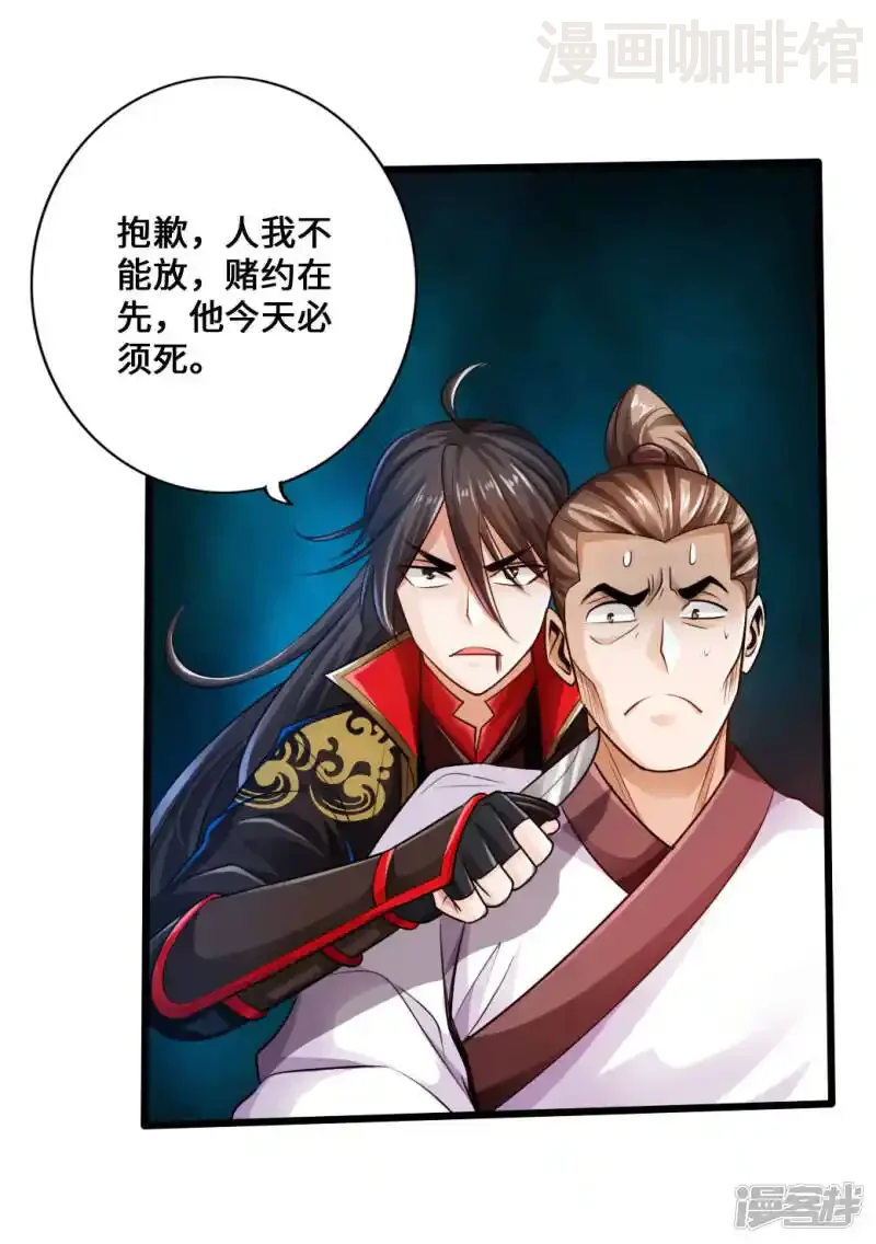 仙武帝尊 第14话 葛洪的邀约 下拉式漫画 - 漫画咖啡馆 免费阅读 - Page 22