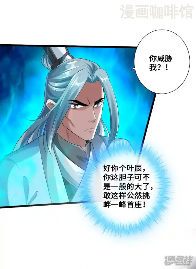 仙武帝尊 第14话 葛洪的邀约 下拉式漫画 - 漫画咖啡馆 免费阅读 - Page 25