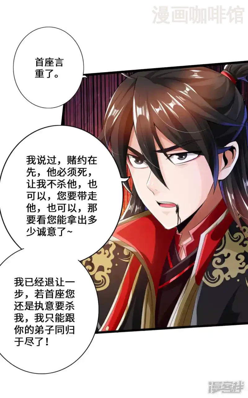 仙武帝尊 第14话 葛洪的邀约 下拉式漫画 - 漫画咖啡馆 免费阅读 - Page 26