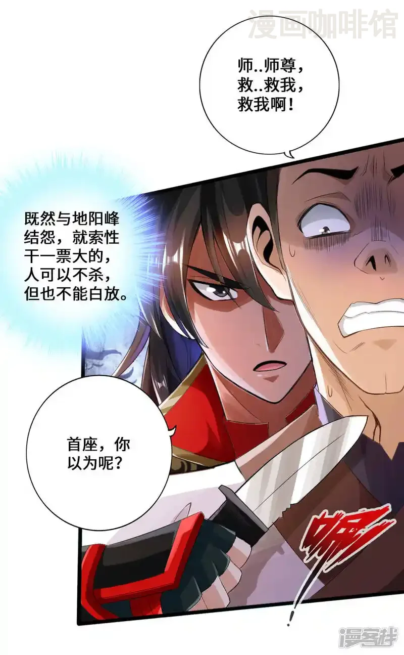 仙武帝尊 第14话 葛洪的邀约 下拉式漫画 - 漫画咖啡馆 免费阅读 - Page 27