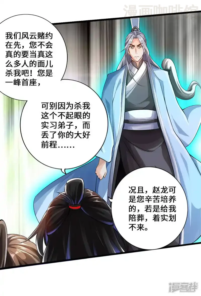 仙武帝尊 第14话 葛洪的邀约 下拉式漫画 - 漫画咖啡馆 免费阅读 - Page 28