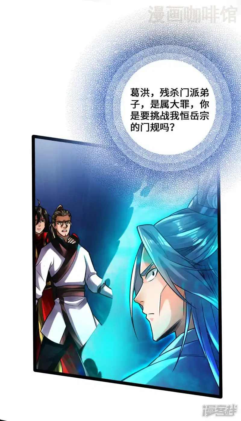 仙武帝尊 第14话 葛洪的邀约 下拉式漫画 - 漫画咖啡馆 免费阅读 - Page 32