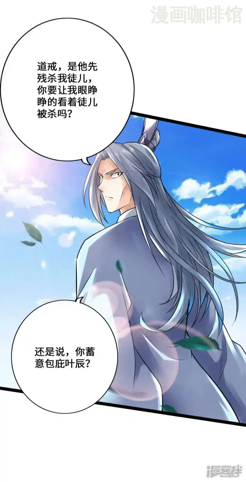 仙武帝尊 第14话 葛洪的邀约 下拉式漫画 - 漫画咖啡馆 免费阅读 - Page 33