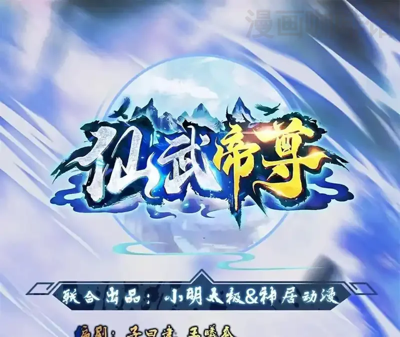 仙武帝尊 第850话 梦回大楚 下拉式漫画 - 漫画咖啡馆 免费阅读 - Page 1