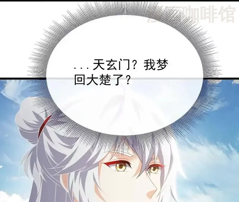 仙武帝尊 第850话 梦回大楚 下拉式漫画 - 漫画咖啡馆 免费阅读 - Page 29