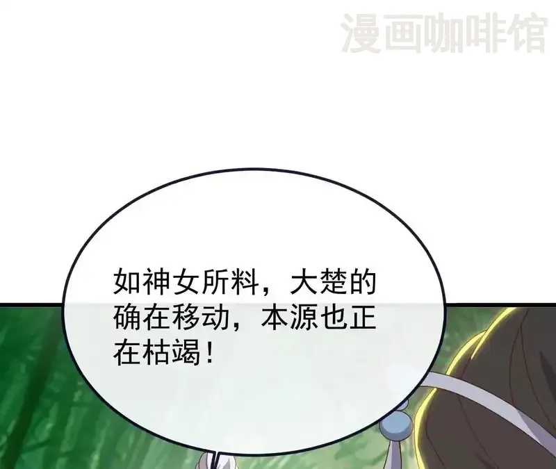 仙武帝尊 第850话 梦回大楚 下拉式漫画 - 漫画咖啡馆 免费阅读 - Page 67