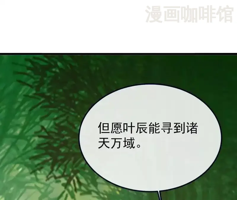 仙武帝尊 第850话 梦回大楚 下拉式漫画 - 漫画咖啡馆 免费阅读 - Page 93