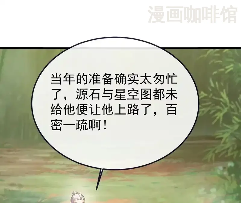 仙武帝尊 第850话 梦回大楚 下拉式漫画 - 漫画咖啡馆 免费阅读 - Page 96