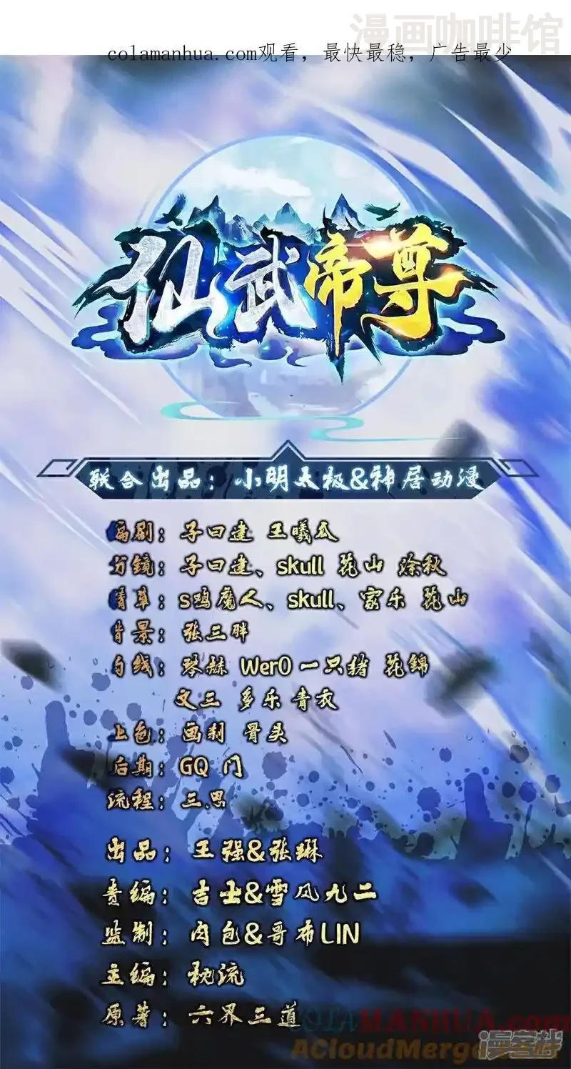 仙武帝尊 第522话 太虚龙禁结界 下拉式漫画 - 漫画咖啡馆 免费阅读 - Page 1