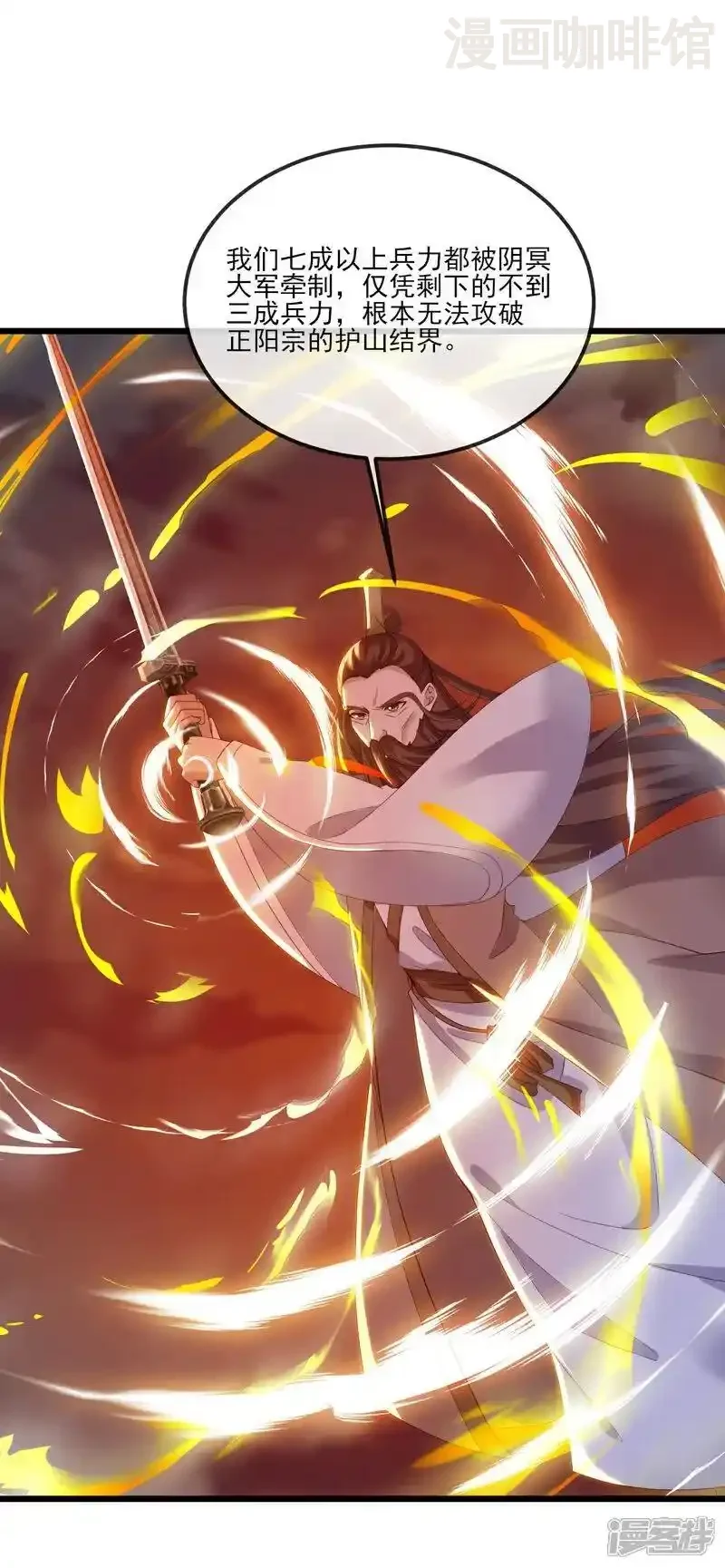 仙武帝尊 第522话 太虚龙禁结界 下拉式漫画 - 漫画咖啡馆 免费阅读 - Page 2