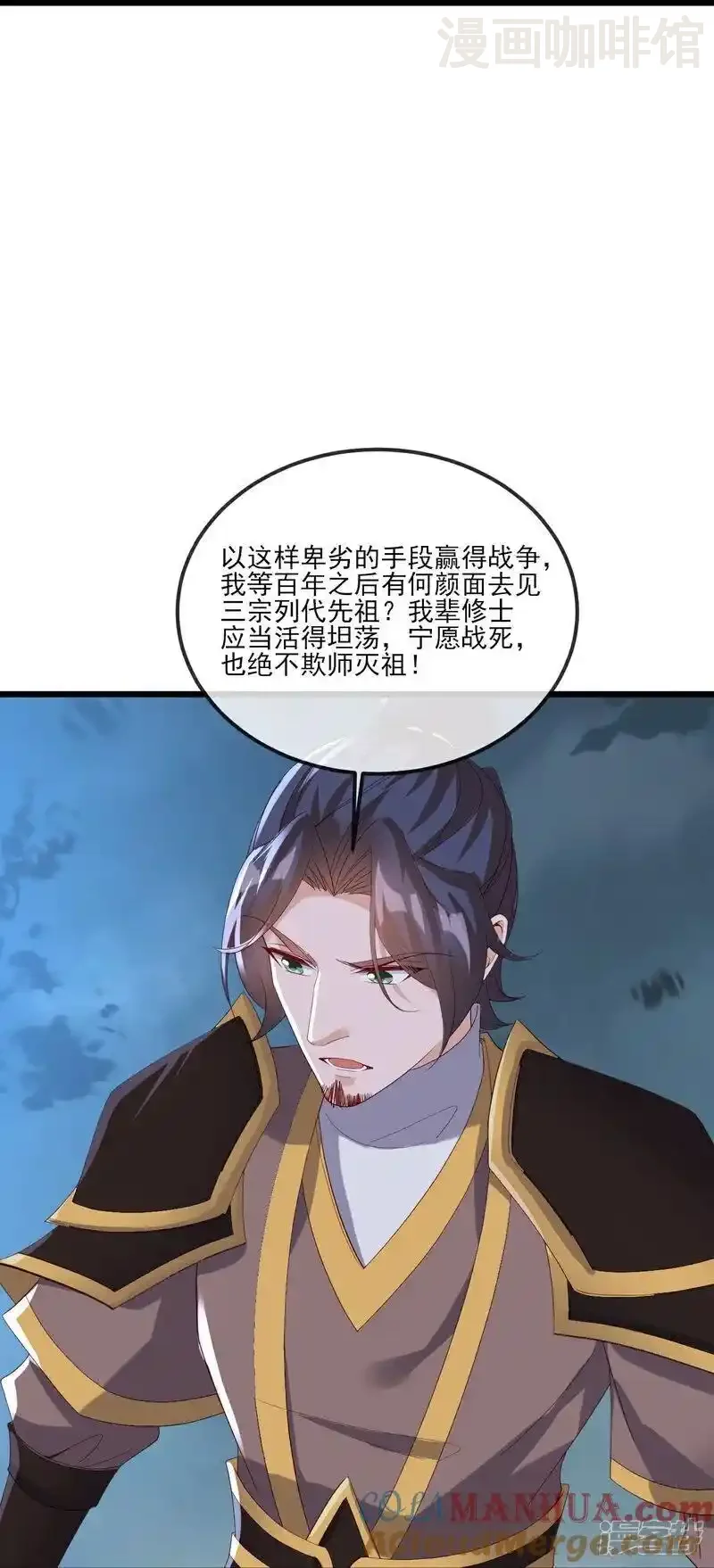 仙武帝尊 第522话 太虚龙禁结界 下拉式漫画 - 漫画咖啡馆 免费阅读 - Page 7