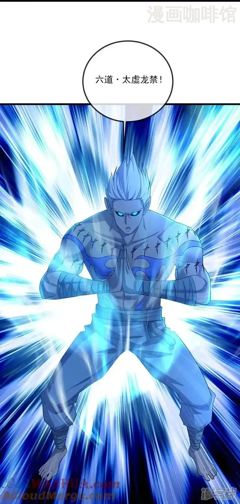 仙武帝尊 第522话 太虚龙禁结界 下拉式漫画 - 漫画咖啡馆 免费阅读 - Page 19