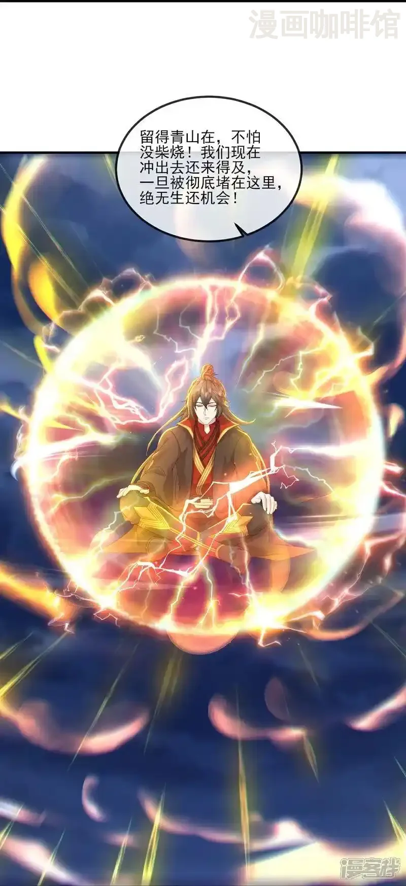 仙武帝尊 第522话 太虚龙禁结界 下拉式漫画 - 漫画咖啡馆 免费阅读 - Page 29