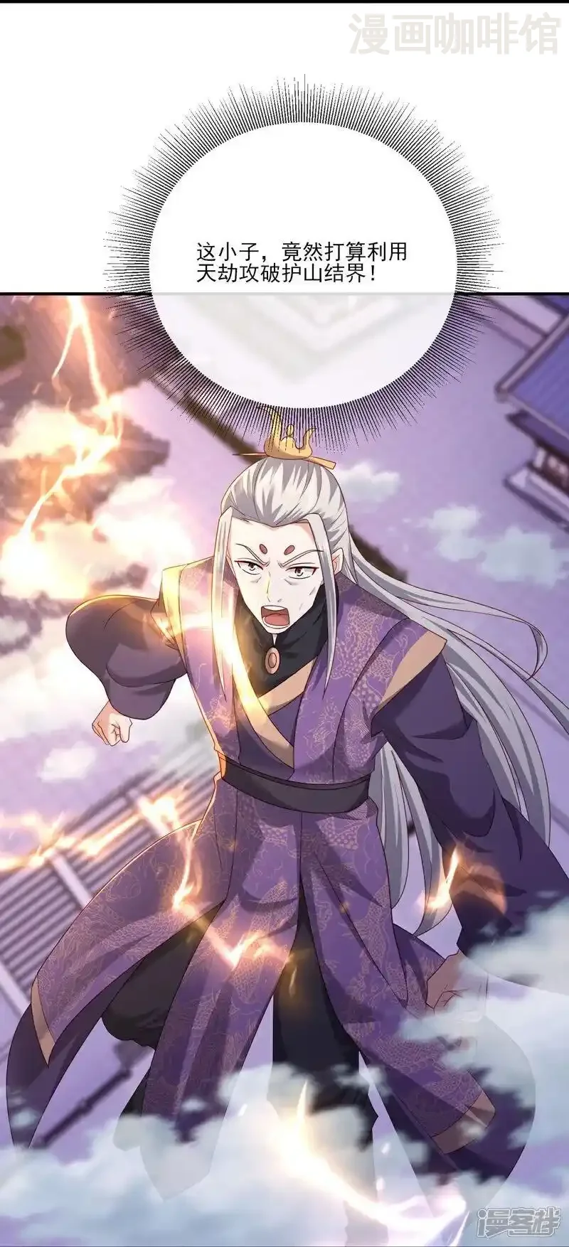 仙武帝尊 第522话 太虚龙禁结界 下拉式漫画 - 漫画咖啡馆 免费阅读 - Page 44
