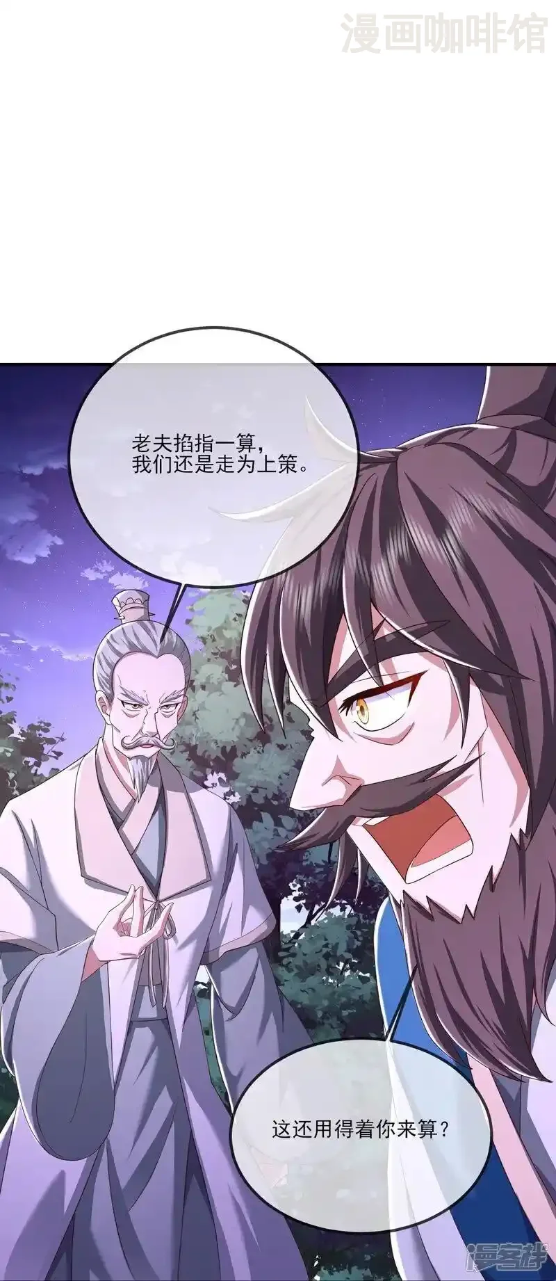 仙武帝尊 第522话 太虚龙禁结界 下拉式漫画 - 漫画咖啡馆 免费阅读 - Page 48