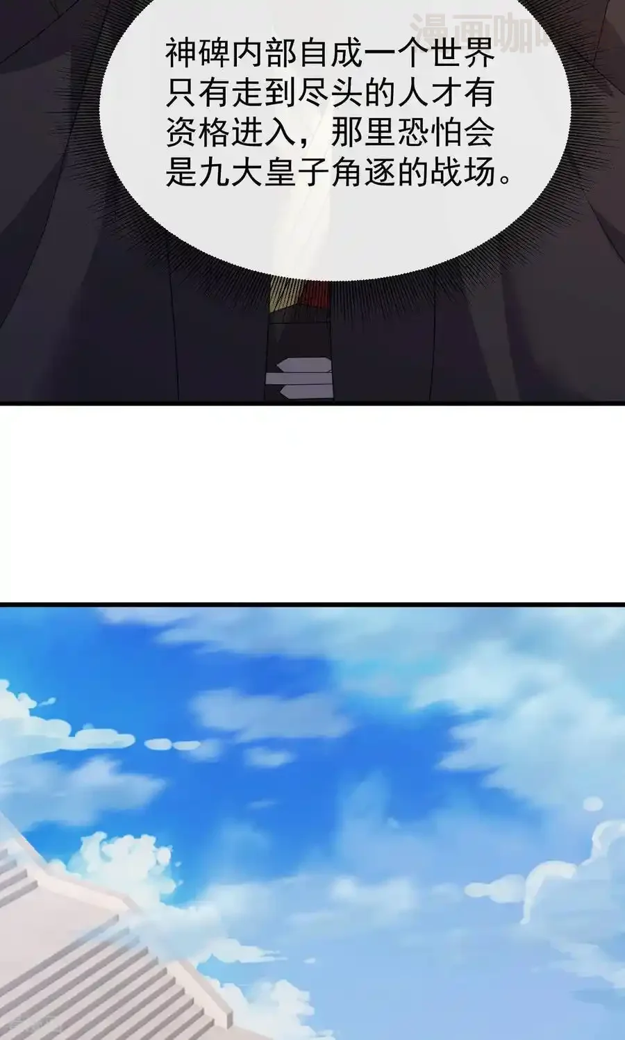 仙武帝尊 第801话 他居然还要争 下拉式漫画 - 漫画咖啡馆 免费阅读 - Page 17