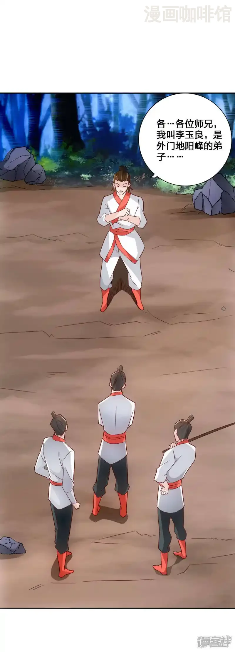 仙武帝尊 第130话 小弟李玉良~ 下拉式漫画 - 漫画咖啡馆 免费阅读 - Page 4