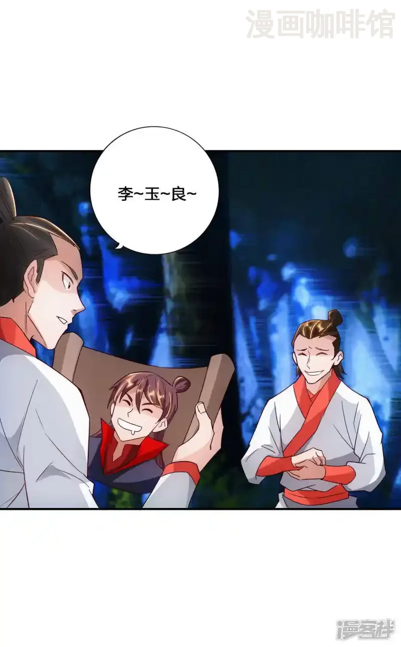 仙武帝尊 第130话 小弟李玉良~ 下拉式漫画 - 漫画咖啡馆 免费阅读 - Page 5