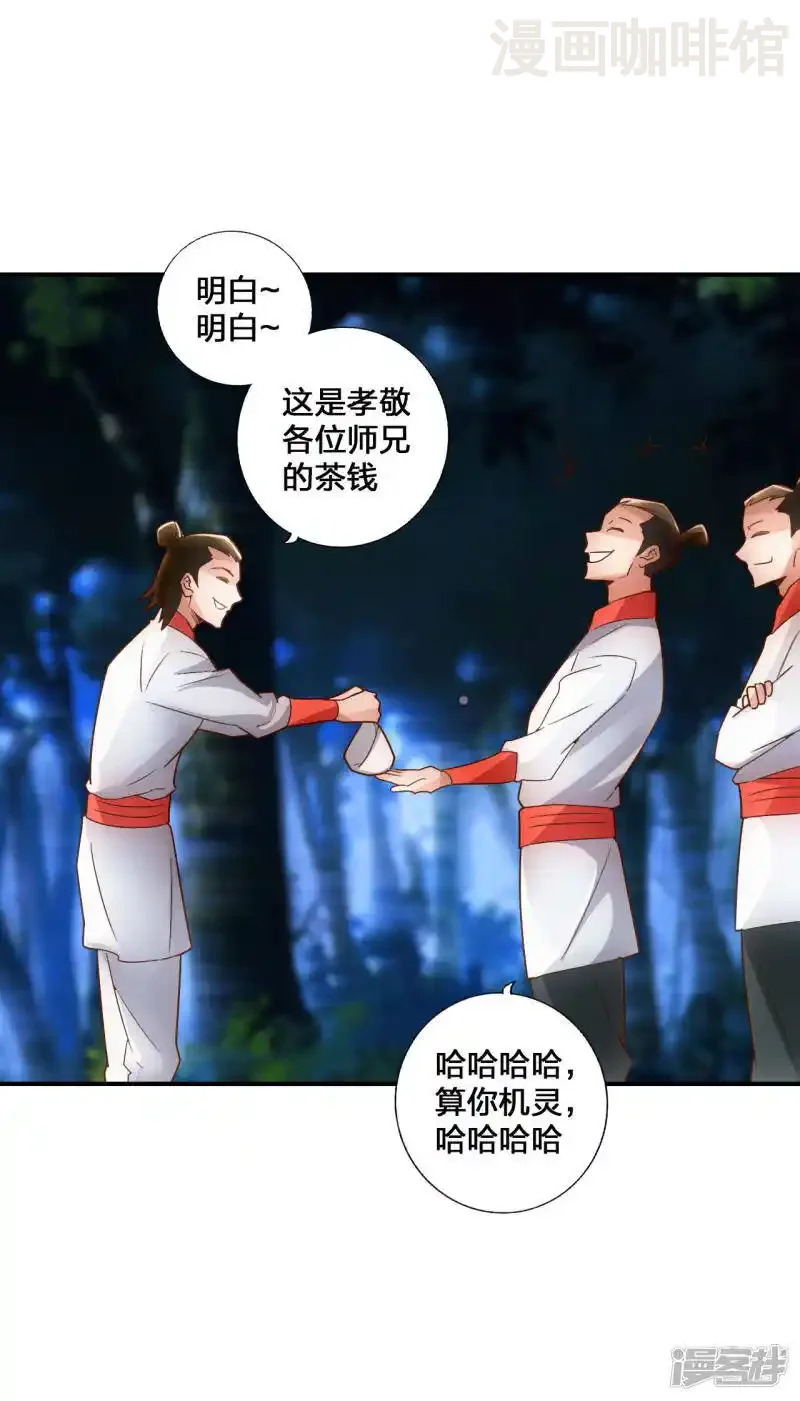 仙武帝尊 第130话 小弟李玉良~ 下拉式漫画 - 漫画咖啡馆 免费阅读 - Page 9