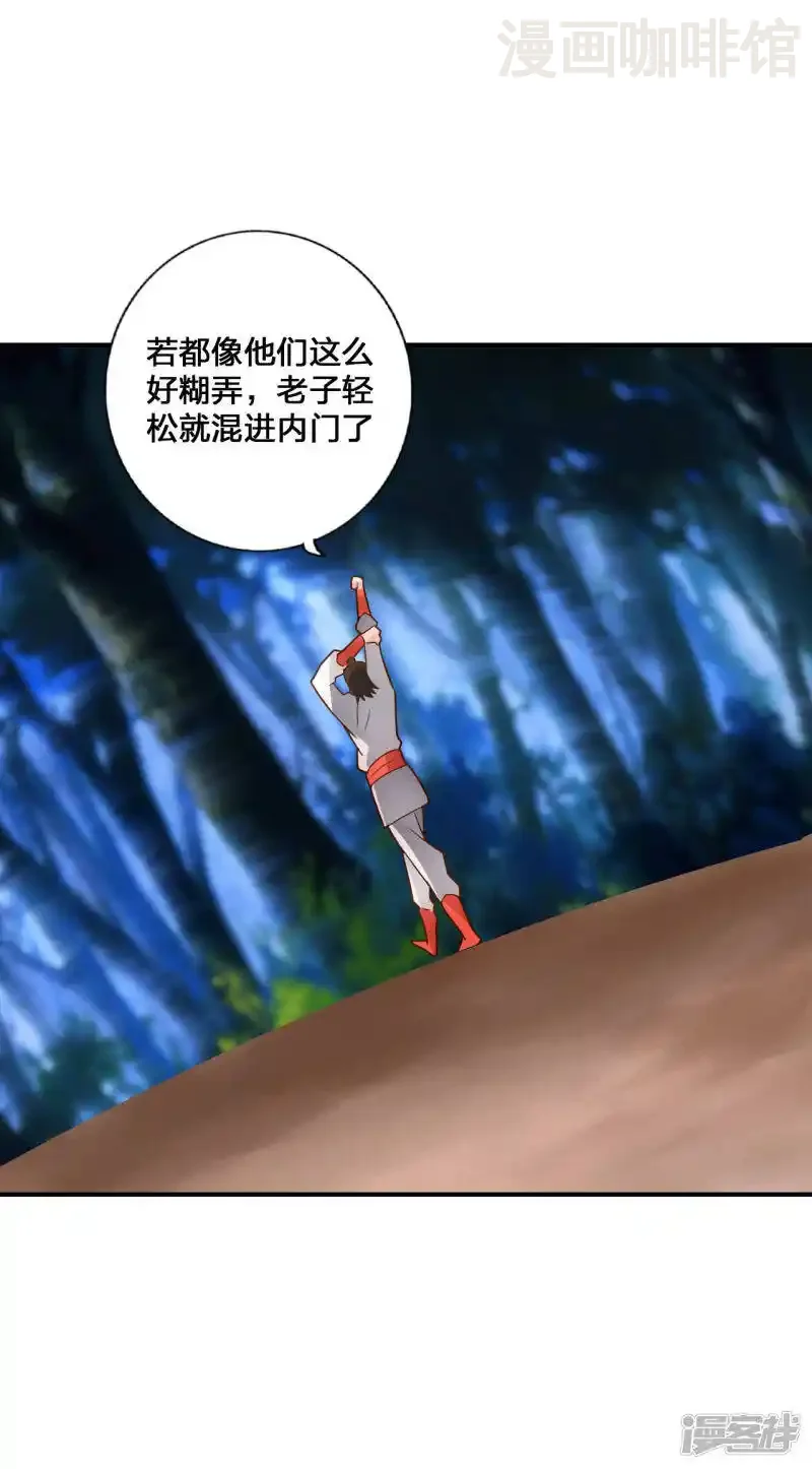 仙武帝尊 第130话 小弟李玉良~ 下拉式漫画 - 漫画咖啡馆 免费阅读 - Page 12