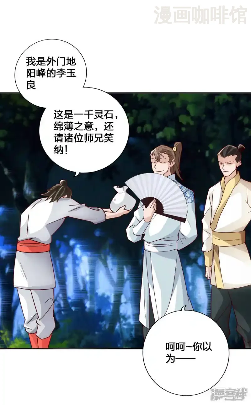 仙武帝尊 第130话 小弟李玉良~ 下拉式漫画 - 漫画咖啡馆 免费阅读 - Page 19