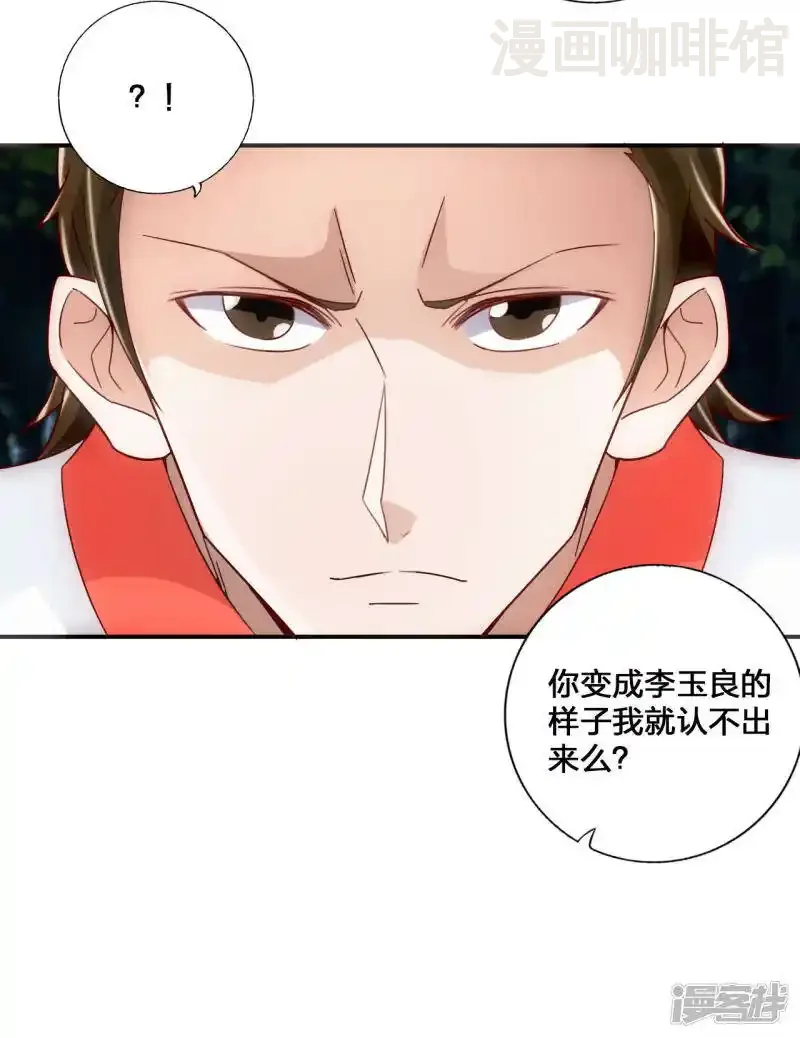 仙武帝尊 第130话 小弟李玉良~ 下拉式漫画 - 漫画咖啡馆 免费阅读 - Page 20