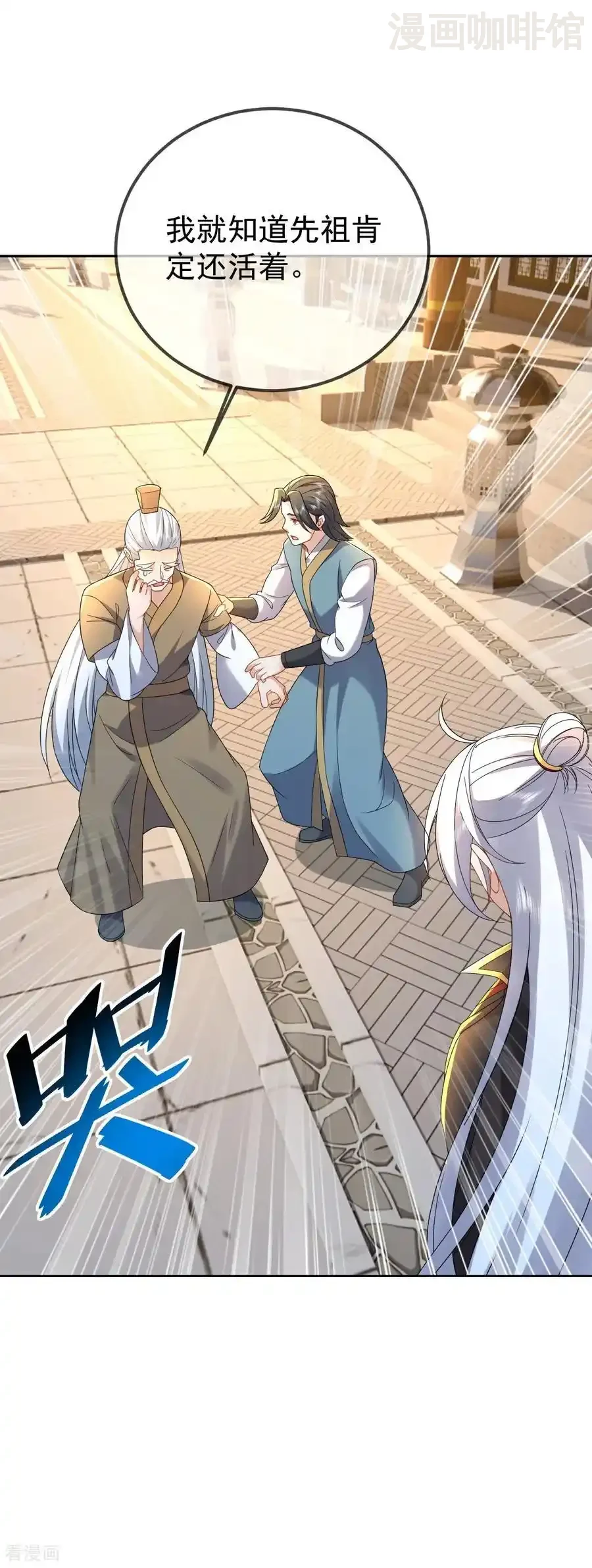 仙武帝尊 第618话 沉睡的星辰 下拉式漫画 - 漫画咖啡馆 免费阅读 - Page 11