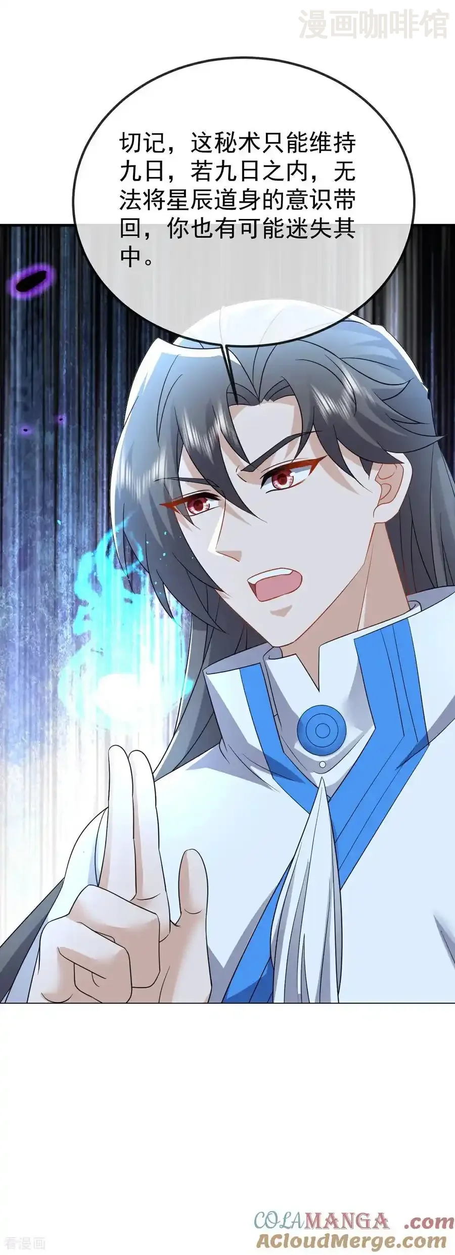 仙武帝尊 第618话 沉睡的星辰 下拉式漫画 - 漫画咖啡馆 免费阅读 - Page 31