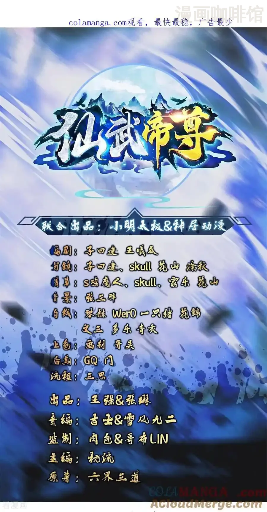 仙武帝尊 第747话 不见棺材不落泪 下拉式漫画 - 漫画咖啡馆 免费阅读 - Page 1