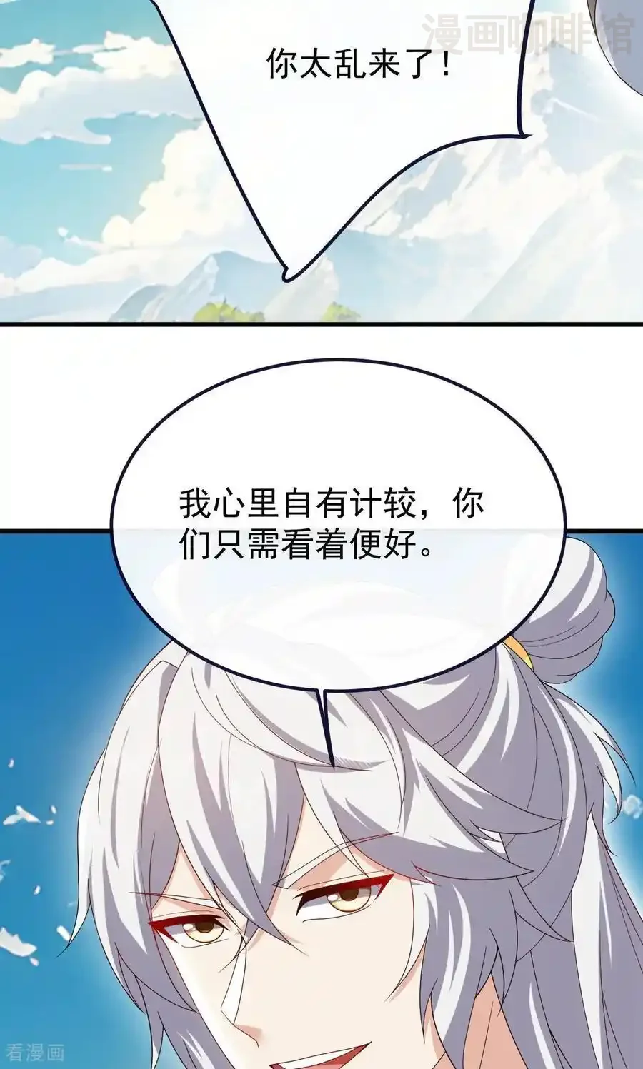 仙武帝尊 第747话 不见棺材不落泪 下拉式漫画 - 漫画咖啡馆 免费阅读 - Page 3