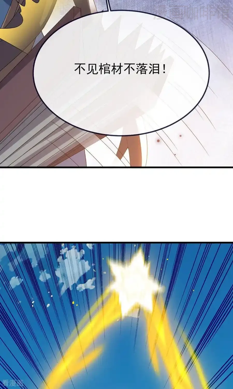 仙武帝尊 第747话 不见棺材不落泪 下拉式漫画 - 漫画咖啡馆 免费阅读 - Page 24