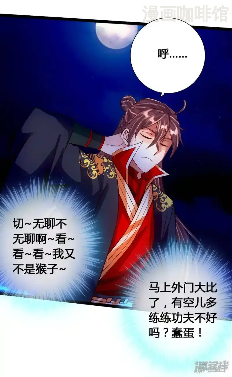 仙武帝尊 第76话 炼骨洗髓 下拉式漫画 - 漫画咖啡馆 免费阅读 - Page 4