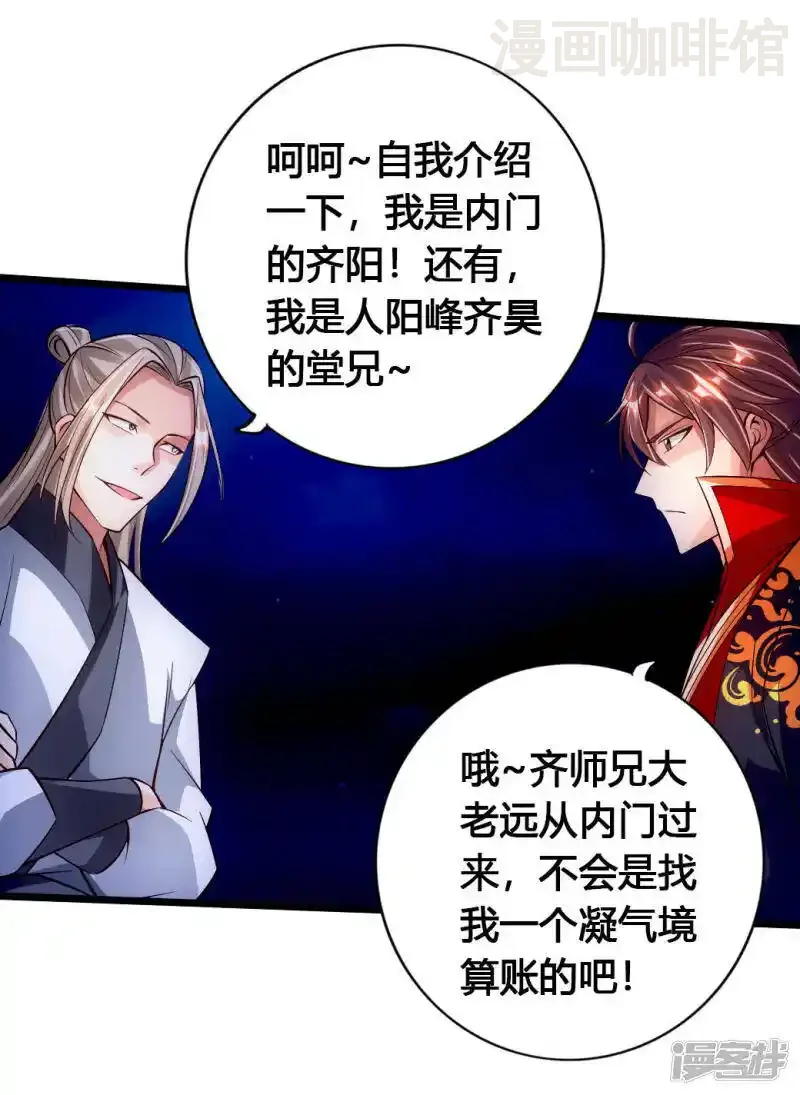 仙武帝尊 第76话 炼骨洗髓 下拉式漫画 - 漫画咖啡馆 免费阅读 - Page 8